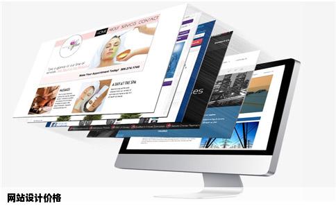 网站设计价格