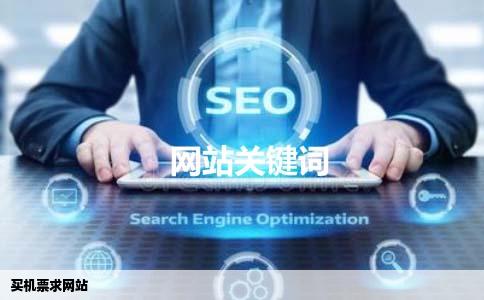 买机票求网站