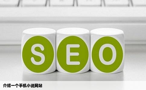 介绍一个手机小说网站