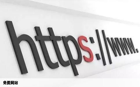 免费网站