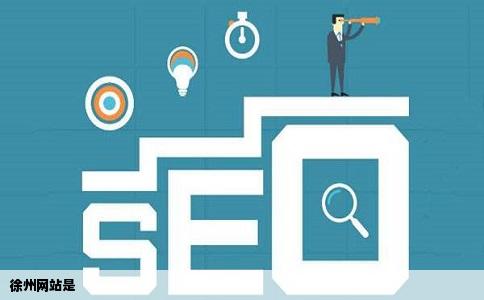 徐州网站是