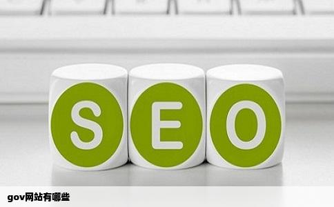 gov网站有哪些