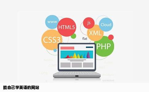 能自己学英语的网站
