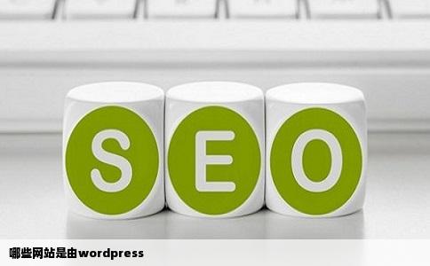 哪些网站是由wordpress