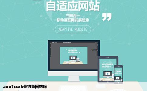 axo7ccxk是钓鱼网站吗
