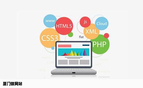 厦门做网站