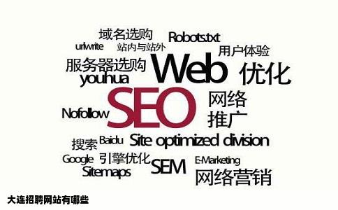 大连招聘网站有哪些