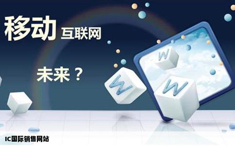 IC国际销售网站