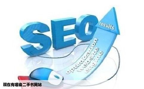 现在有哪些二手书网站