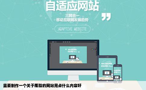 需要制作一个关于鹿晗的网站用点什么内容好