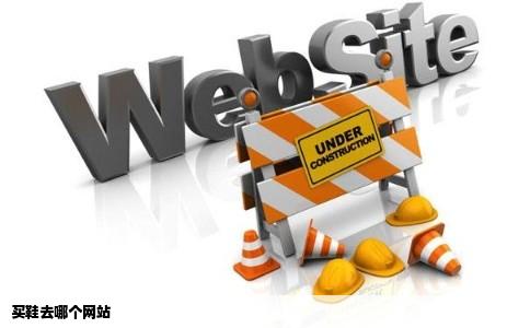 买鞋去哪个网站