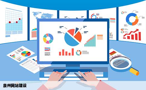 泉州网站建设