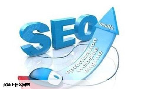 买酒上什么网站