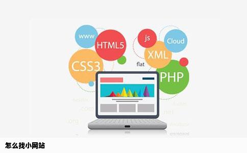 怎么找小网站