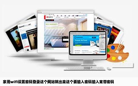 家用wifi设置密码登录这个网站就出来这个要输入密码输入宽带密码