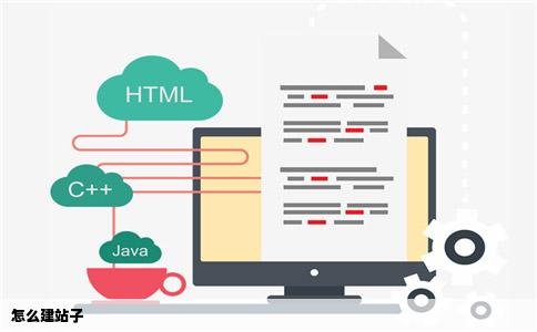 怎么建站子