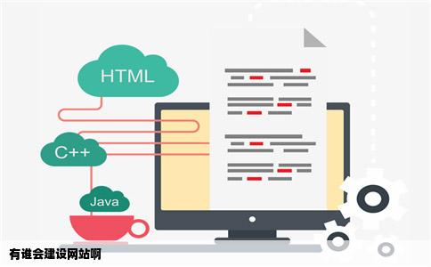 有谁会建设网站啊