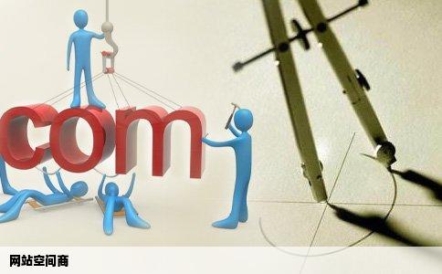 网站空间商